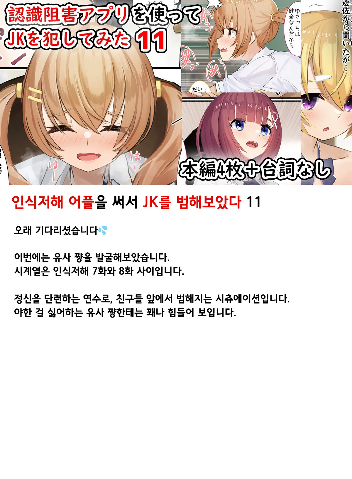Ninshiki Sogai Appli O Tsukatte JK O Okashite Mita | 인식저해 어플을 써서 JK를 범해보았다